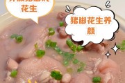 山药百合煲猪蹄的制作方法（营养丰富、味道鲜美的家常菜）