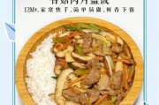 香气四溢的美味盖饭，营养丰富，一份不够！（香气四溢的美味盖饭，营养丰富，一份不够！）