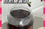 自制新鲜桑葚酒（健康美味的家庭酿制秘方）