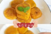 美味健康的紫米蔬菜饼（以紫米为主材，健康蔬菜为配料，美食与健康两不误）
