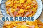 一口好吃的洋葱酱拌面（简单易学，清香可口，快来试一试！）