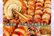 探秘新奥尔良烤肉风味（以复杂而鲜美的香料为基础的美食文化）