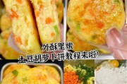 土豆胡萝卜饼的制作方法（健康美味，家庭简单制作）