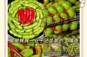 酸菜炒毛豆，美味又营养（家常小炒菜，鲜香可口的美味佳肴）