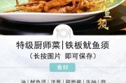 孜然香辣墨鱼头的制作方法（香辣鲜美的墨鱼头美食佳品）