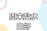 以清淡口味，保留鲜甜美味！（以清淡口味，保留鲜甜美味！）
