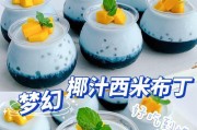 手把手教你做以青提双层布丁（简单易学，轻松DIY甜品）