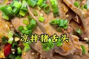 家常小排猪舌汤的制作方法（健康美味的汤品，献给喜欢美食的你）