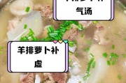 羊肚煲萝卜汤的做法（重口味滋补好汤）