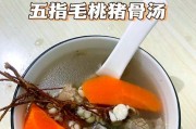 如何制作美味的五指毛桃猪骨汤（传统的家常汤菜，以猪骨为主要材料，健康美味又营养丰富）