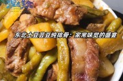 芸豆烧土豆的做法（味道鲜美，营养丰富）