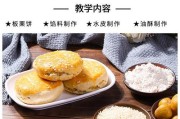 板栗饼