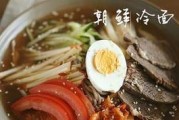 夏日必备解暑韩国冷面（超正宗的冷面制作方法，让你在炎炎夏日享受最清凉美味的韩式美食）