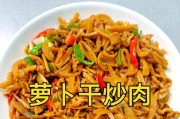 小虾米炒白萝卜的做法（一道健康美味的家常菜）