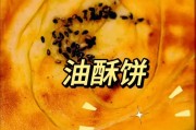 以鲜肉酥饼神奇的面粉，让你秒变厨艺大师！（掌握这些技巧，制作美味酥脆的鲜肉饼易如反掌！）