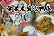 自制泡瓜的制作方法（如何在家里制作美味的泡瓜）
