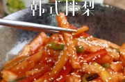 做法简单，营养丰富，开胃解腻，滋补养颜（做法简单，营养丰富，开胃解腻，滋补养颜）