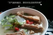鲜美羊排汤的烹制方法（传统家常菜谱，健康美味从这里开始）