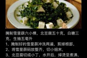 雪里蕻黄豆拌（清爽下饭必备的秋季美食）