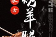 速烤羊腿的秘密武器（轻松制作美味烤羊腿，让你成为烤肉大师！）