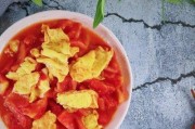 番茄炒蛋，口感鲜美健康（以鲜嫩番茄为主材料，打造美味简易的菜式）