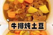 土豆牛肉粒的做法（美味健康，家庭必备！）