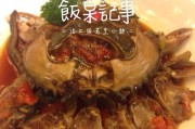 醉蟹新吃法——以油煎法烹制（口感更佳，美味不可错过）