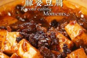 学会这道超下饭的麻婆豆腐，让你秒变厨艺达人（简单易做的麻婆豆腐，以口感和美味征服你的味蕾）