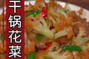 用猪油炒出最美味的菜花（以猪油为基础，教你如何烹饪出香气扑鼻、鲜嫩可口的菜花）