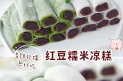 四川小吃一玉米凉糕的制作方法（掌握制作技巧，做出香甜可口的美食）